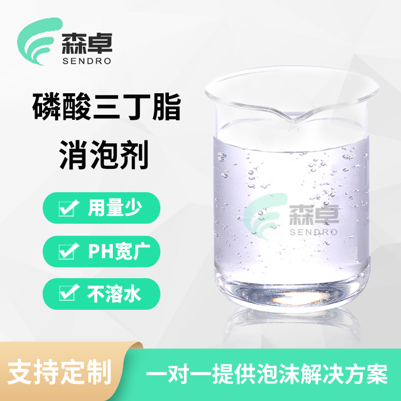 磷酸三丁脂厂家,透明液体磷酸...